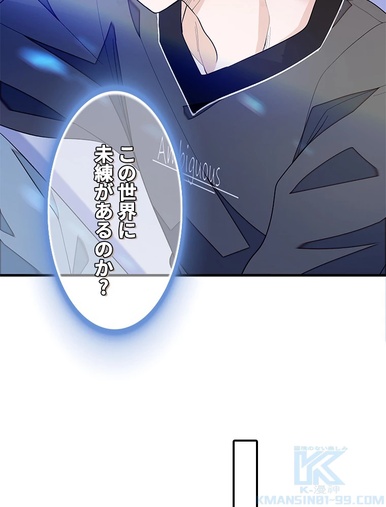 この嘘は致し方ないでしょう？ 第84話 - 61