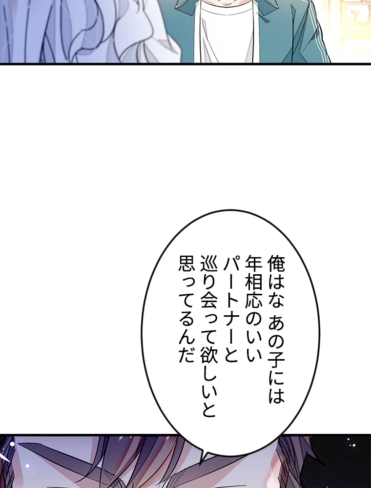 この嘘は致し方ないでしょう？ 第70話 - 27