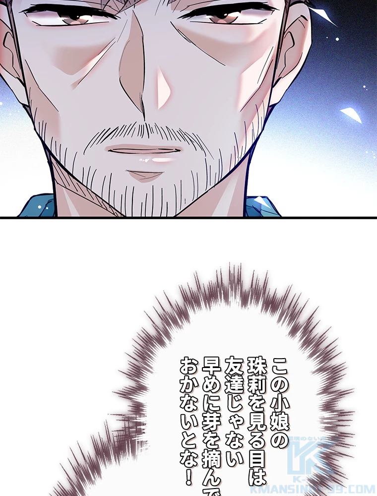 この嘘は致し方ないでしょう？ 第70話 - 28