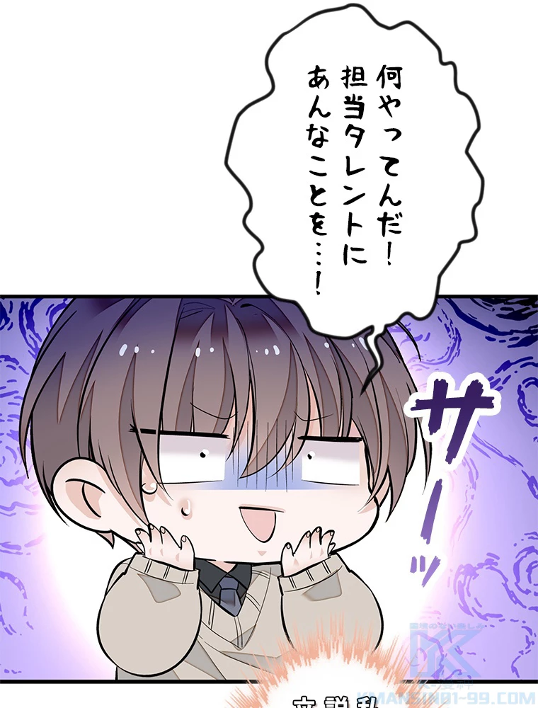 この嘘は致し方ないでしょう？ 第84話 - 64