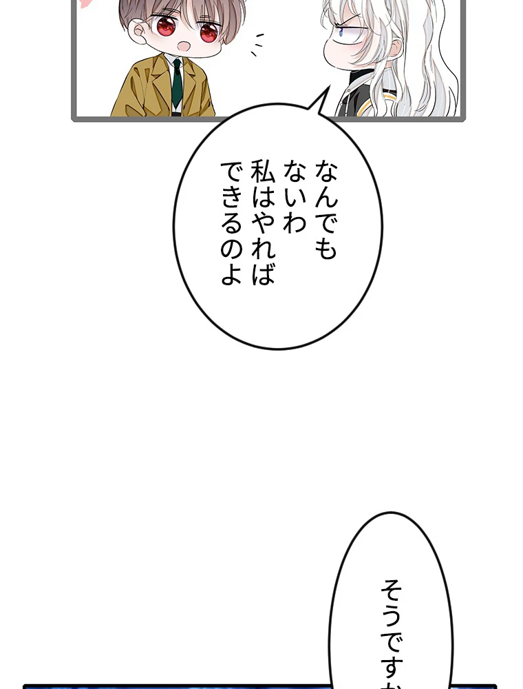 この嘘は致し方ないでしょう？ 第74話 - 51