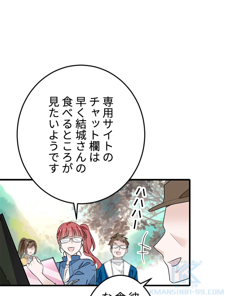 この嘘は致し方ないでしょう？ 第72話 - 43