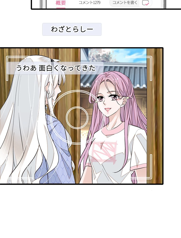 この嘘は致し方ないでしょう？ 第71話 - 36