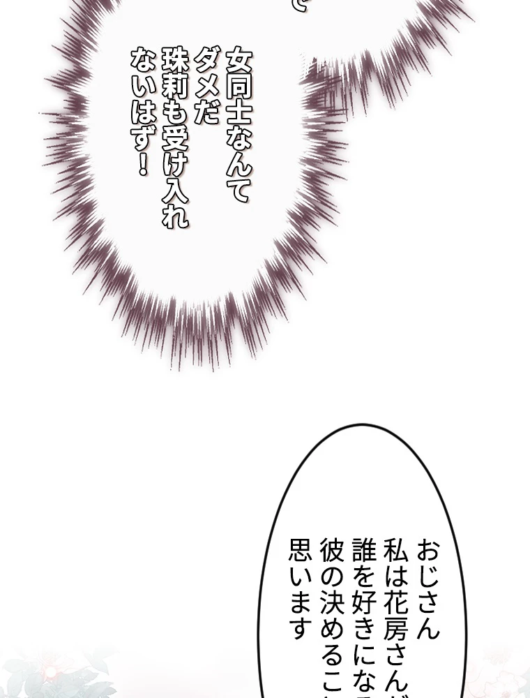 この嘘は致し方ないでしょう？ 第70話 - 29