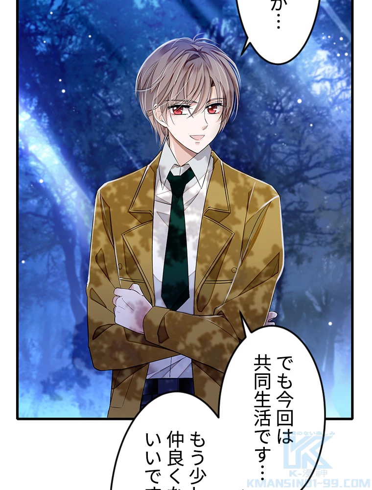 この嘘は致し方ないでしょう？ 第74話 - 52