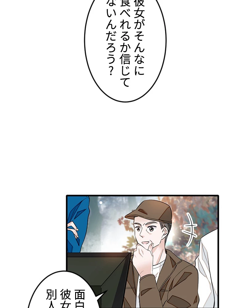 この嘘は致し方ないでしょう？ 第72話 - 44