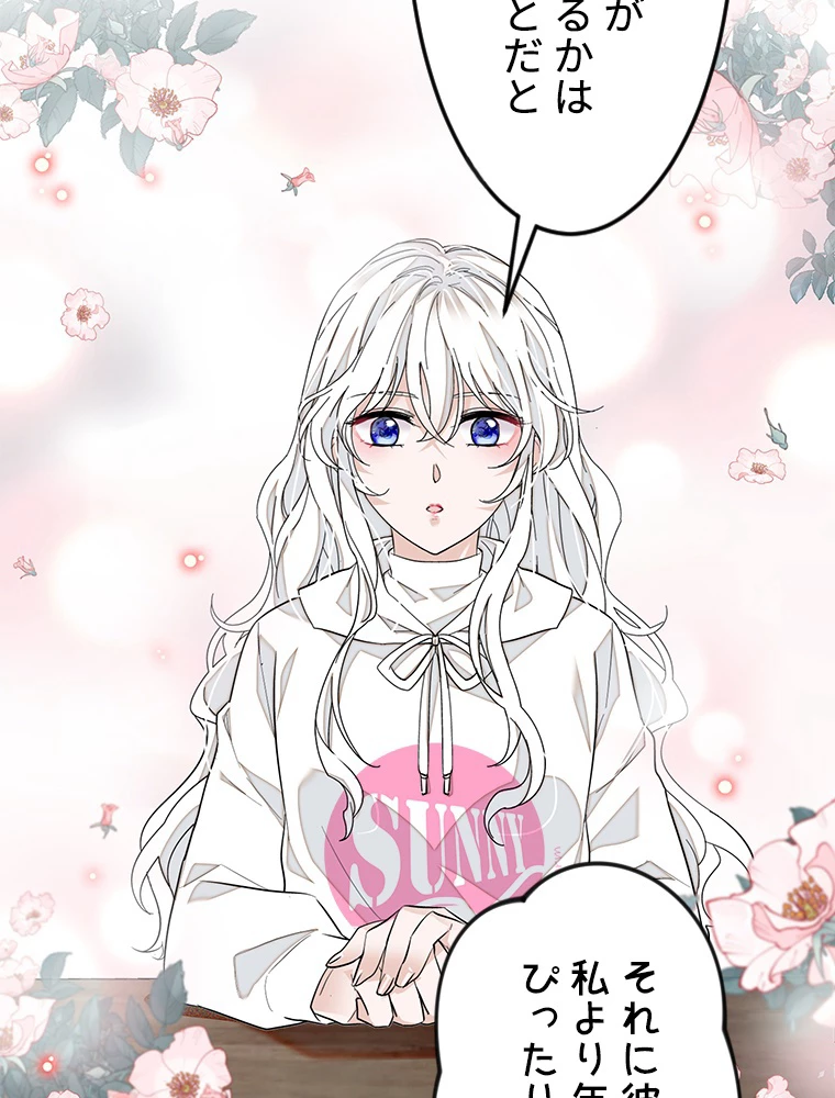 この嘘は致し方ないでしょう？ 第70話 - 30