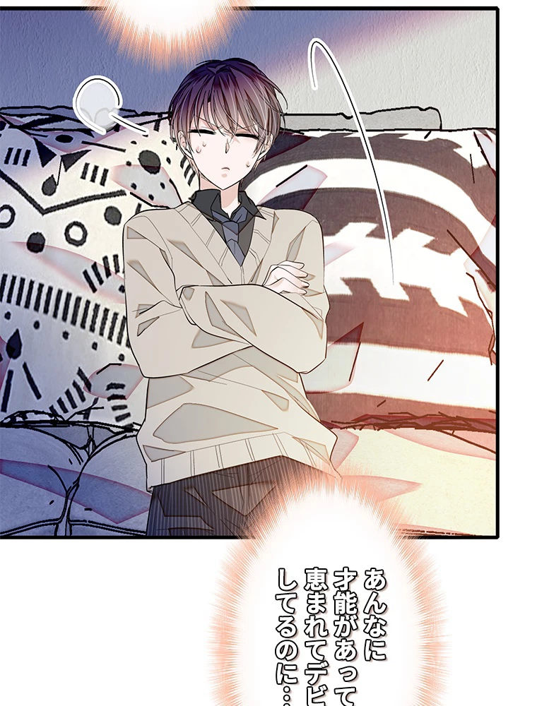 この嘘は致し方ないでしょう？ 第84話 - 66