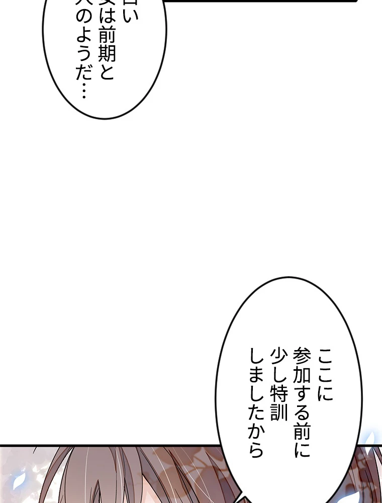この嘘は致し方ないでしょう？ 第72話 - 45