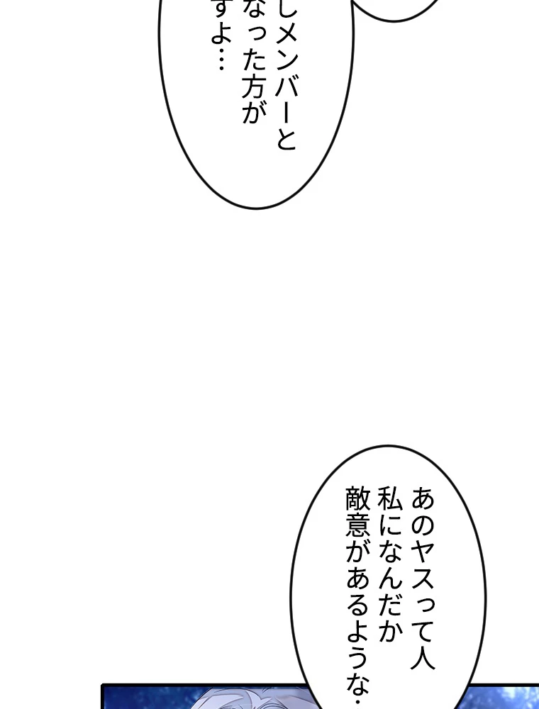 この嘘は致し方ないでしょう？ 第74話 - 53