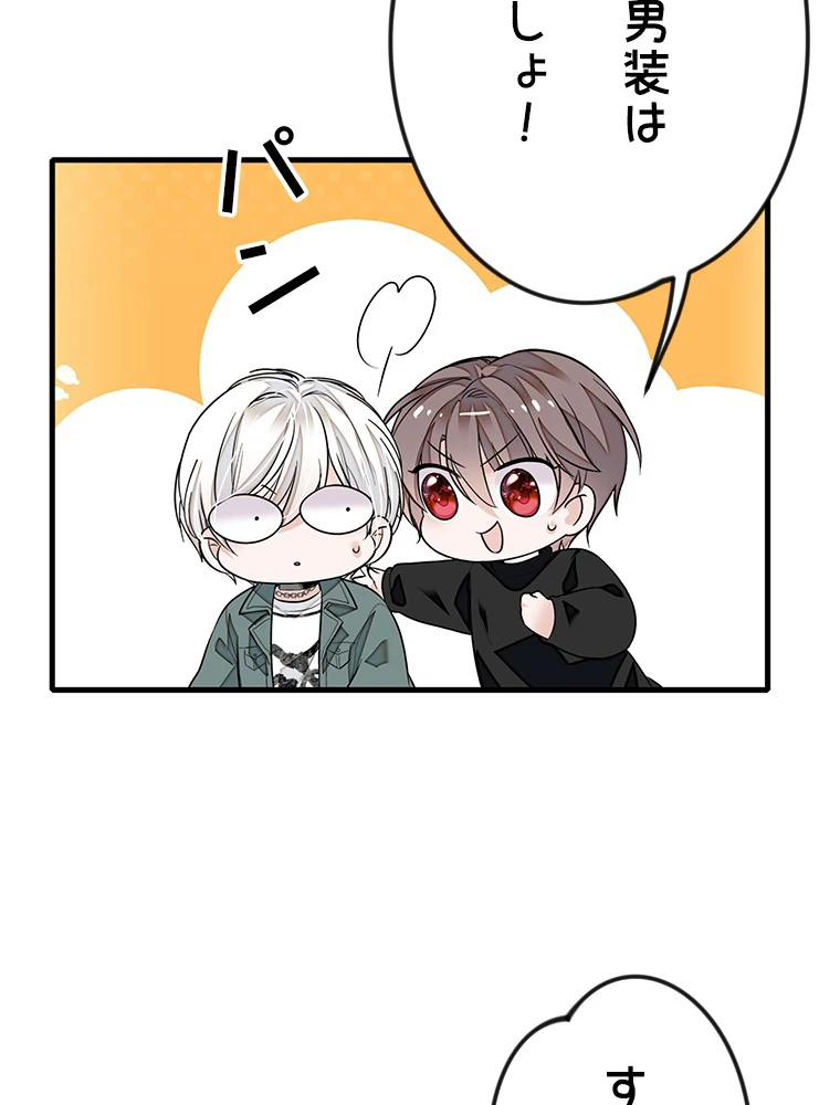 この嘘は致し方ないでしょう？ 第67話 - 24