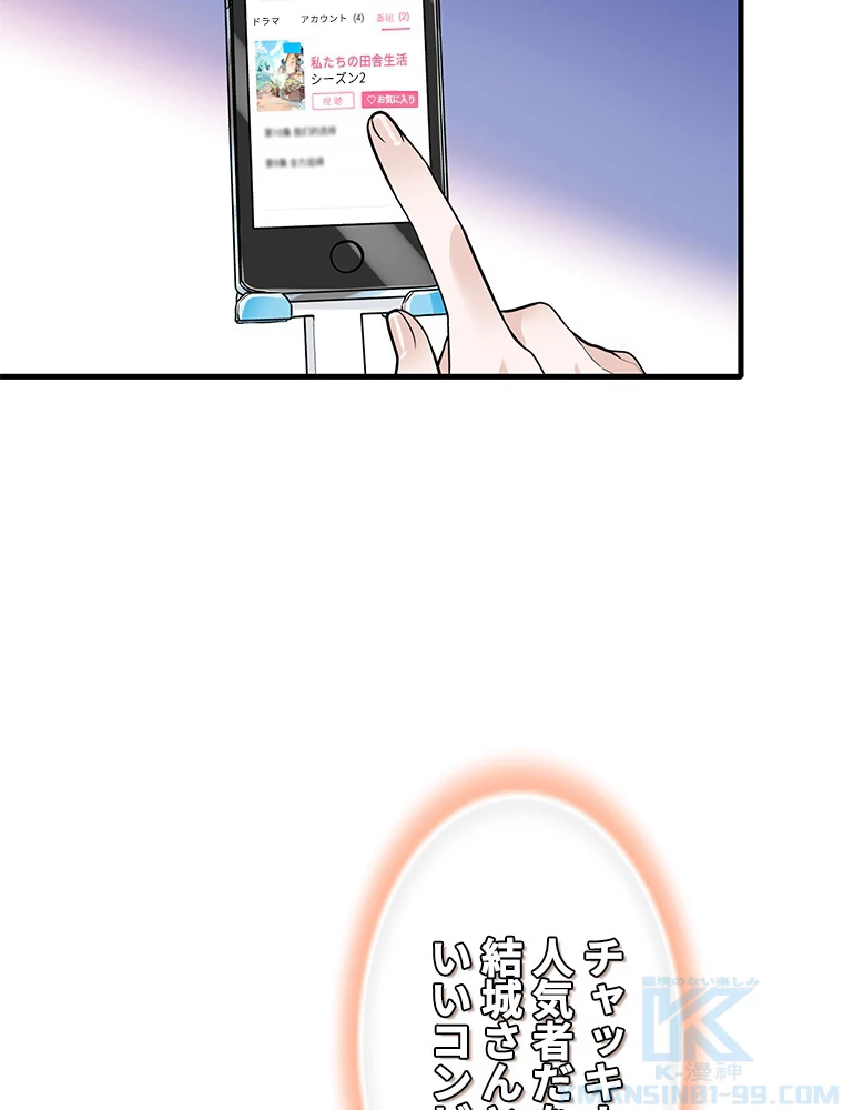 この嘘は致し方ないでしょう？ 第82話 - 64