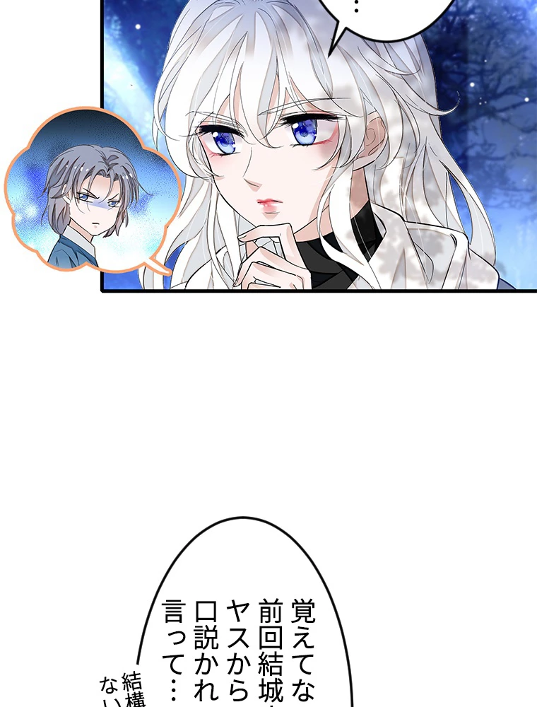 この嘘は致し方ないでしょう？ 第74話 - 54