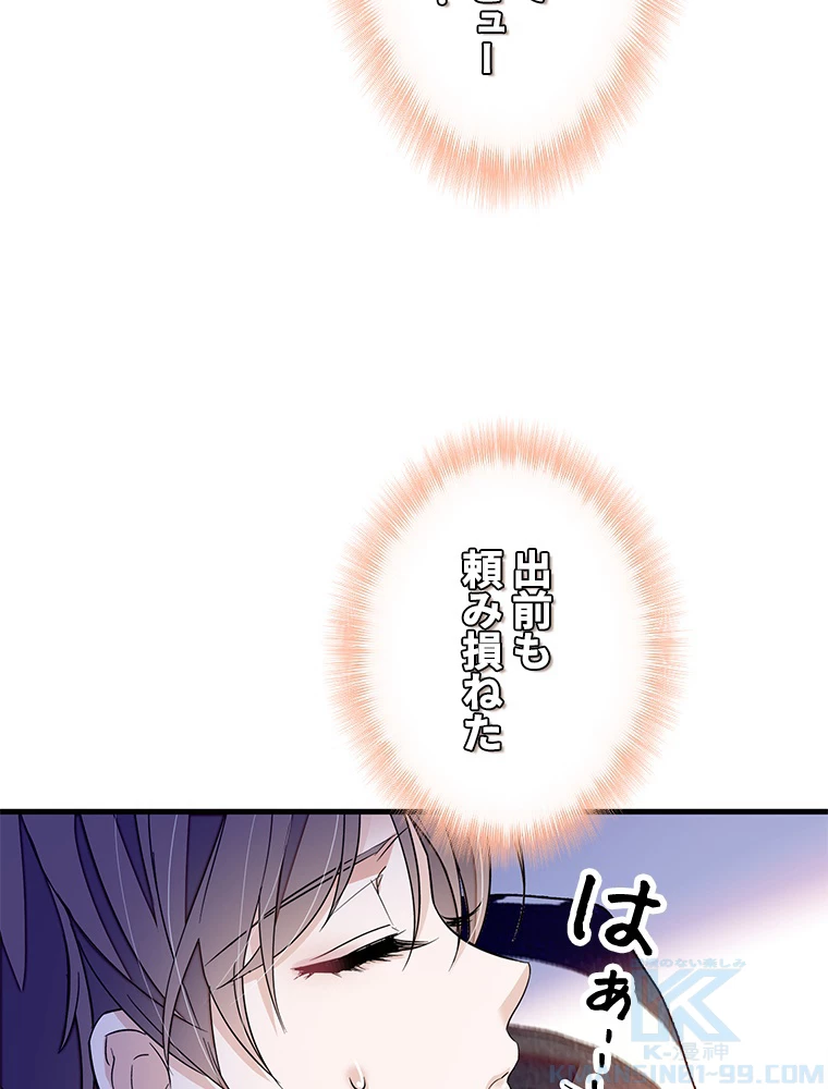 この嘘は致し方ないでしょう？ 第84話 - 67