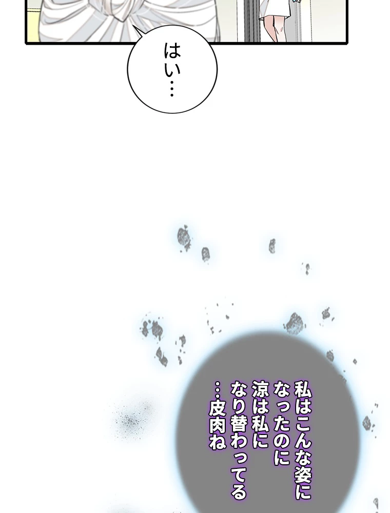 この嘘は致し方ないでしょう？ 第71話 - 39