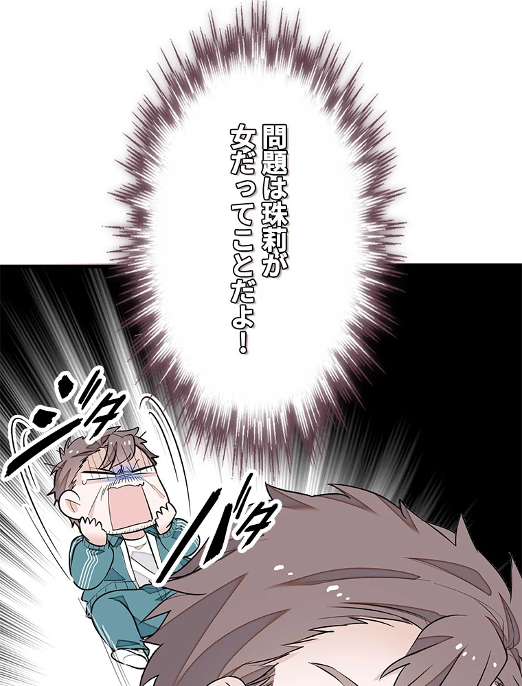 この嘘は致し方ないでしょう？ 第70話 - 32