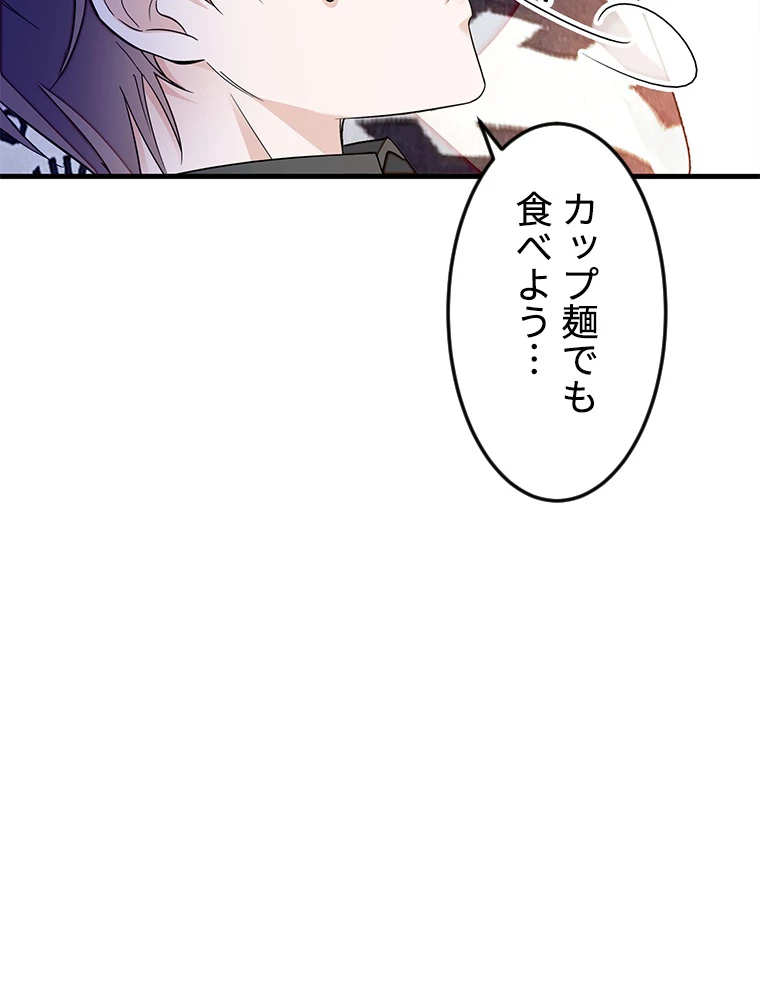 この嘘は致し方ないでしょう？ 第84話 - 68