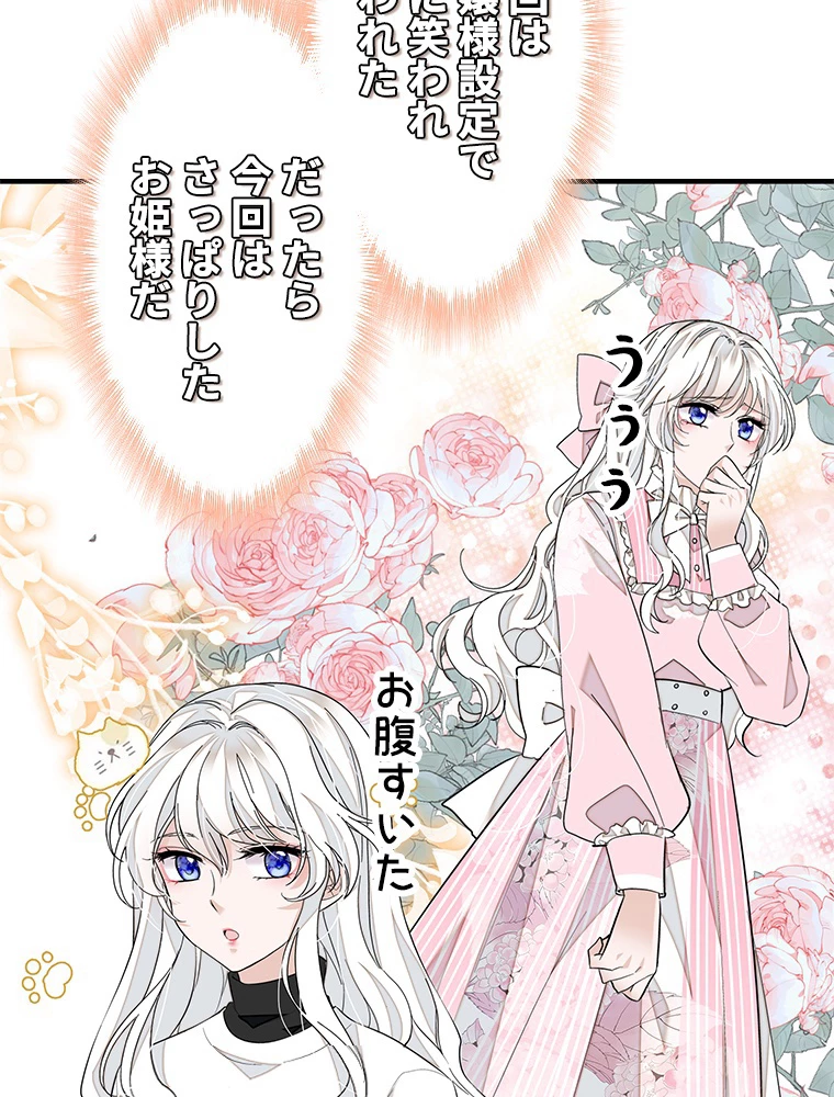この嘘は致し方ないでしょう？ 第72話 - 47
