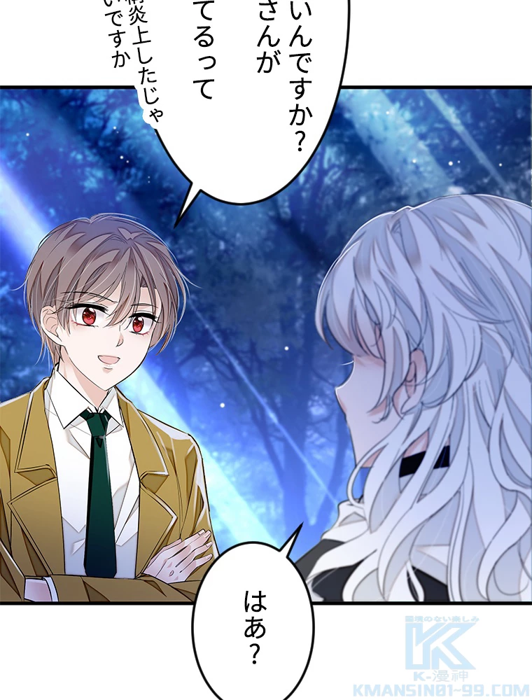 この嘘は致し方ないでしょう？ 第74話 - 55