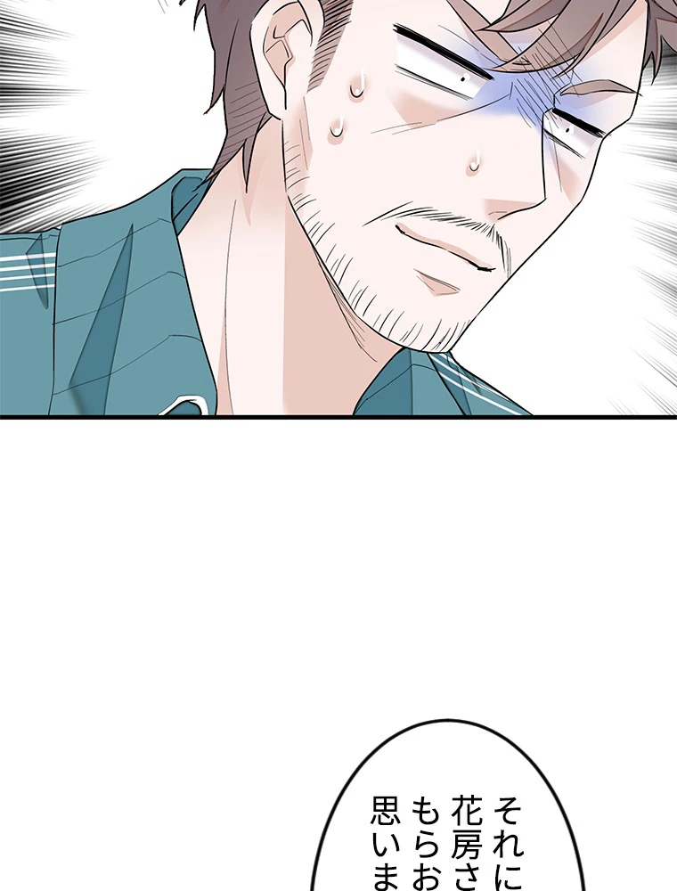 この嘘は致し方ないでしょう？ 第70話 - 33