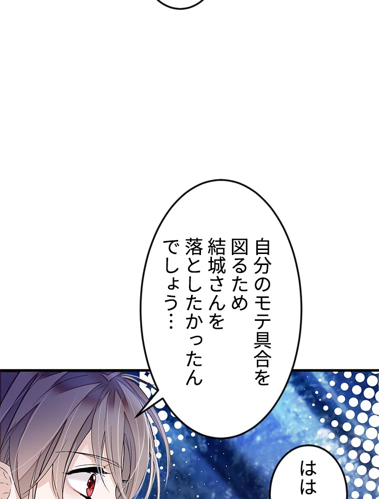 この嘘は致し方ないでしょう？ 第74話 - 56