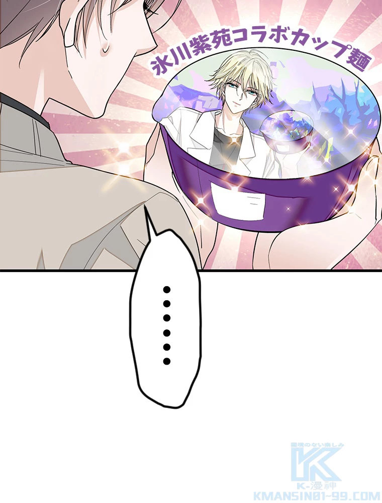 この嘘は致し方ないでしょう？ 第84話 - 70