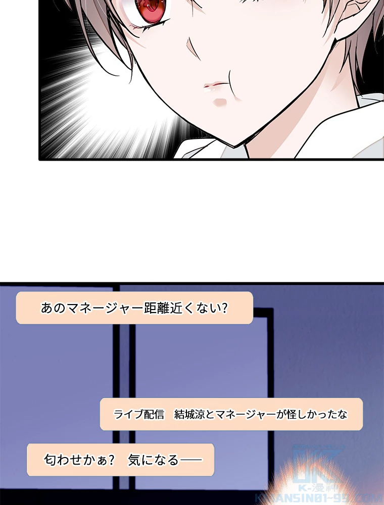 この嘘は致し方ないでしょう？ 第82話 - 67