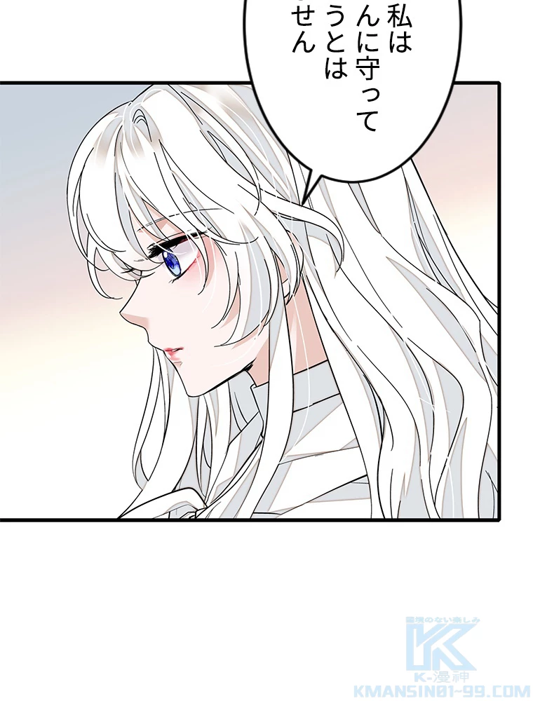 この嘘は致し方ないでしょう？ 第70話 - 34