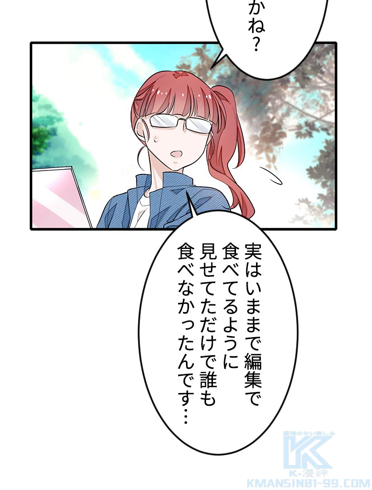 この嘘は致し方ないでしょう？ 第72話 - 49