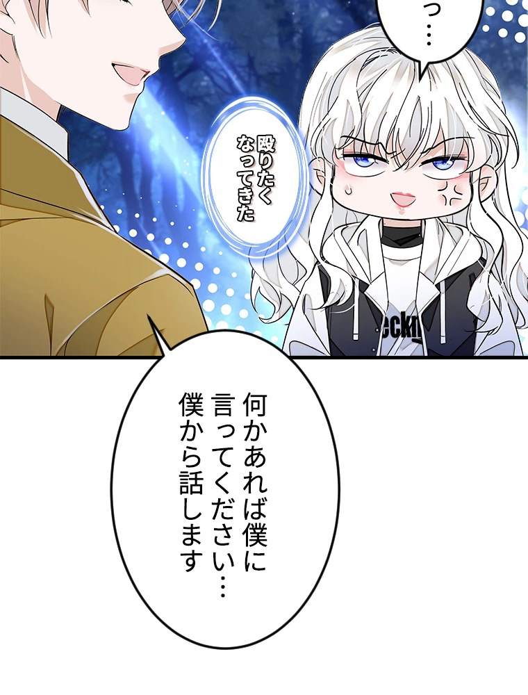 この嘘は致し方ないでしょう？ 第74話 - 57