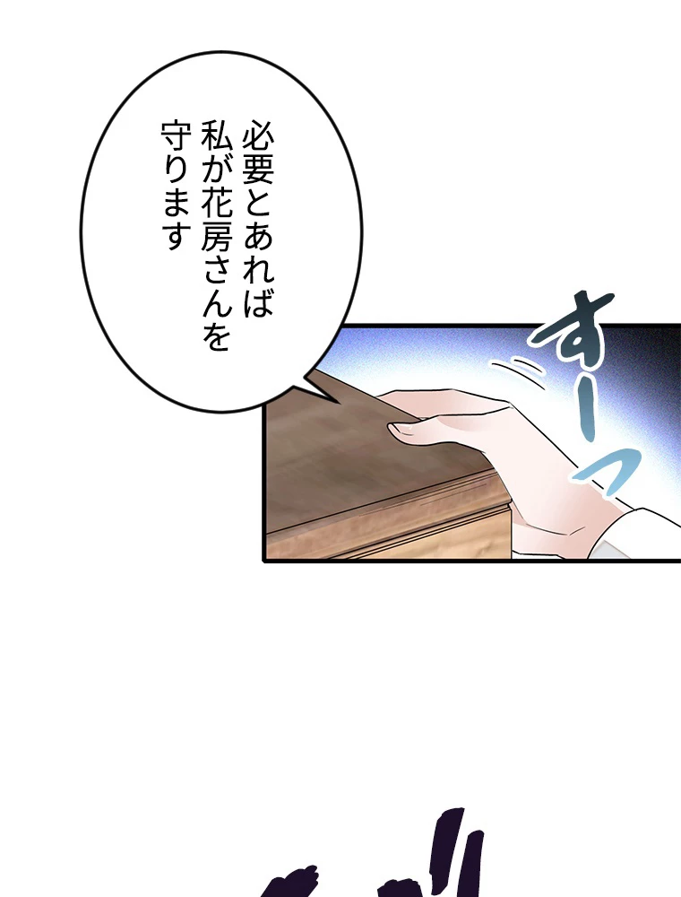 この嘘は致し方ないでしょう？ 第70話 - 35