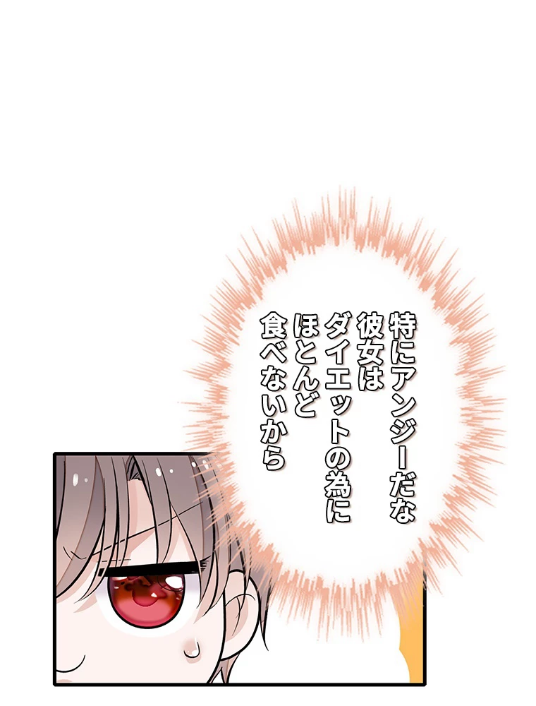 この嘘は致し方ないでしょう？ 第72話 - 50