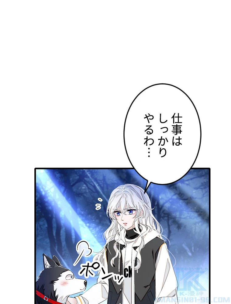この嘘は致し方ないでしょう？ 第74話 - 58