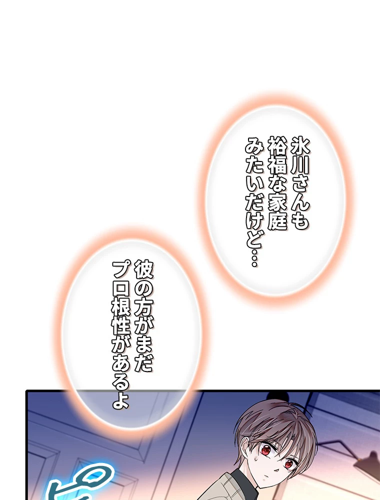 この嘘は致し方ないでしょう？ 第84話 - 72