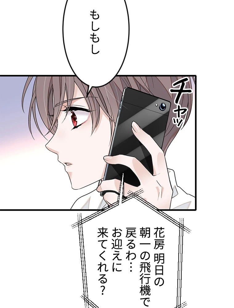 この嘘は致し方ないでしょう？ 第82話 - 69