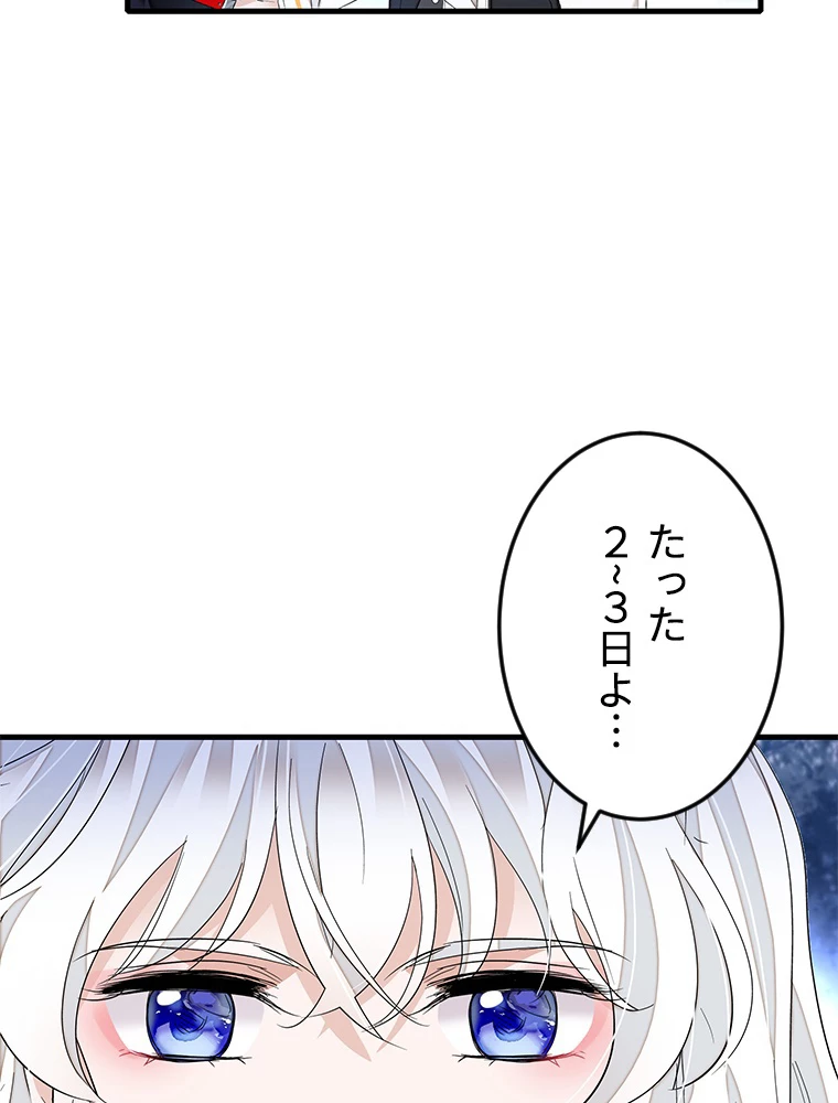 この嘘は致し方ないでしょう？ 第74話 - 59