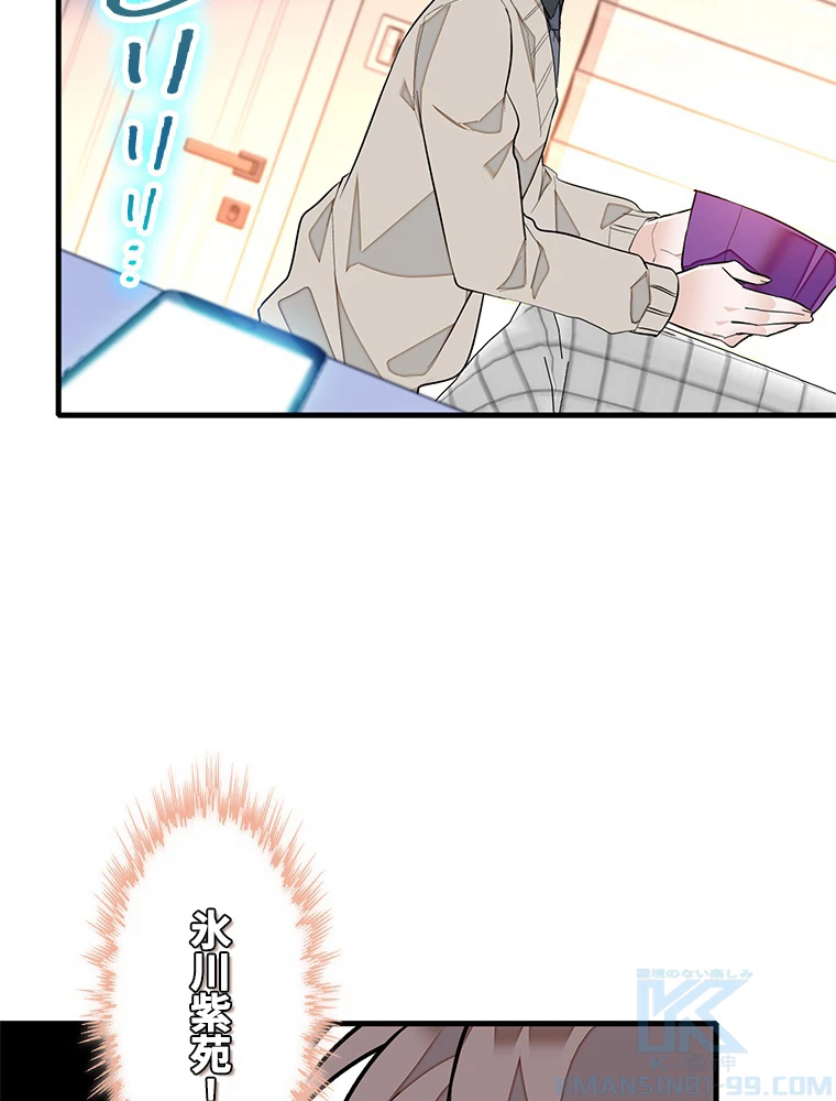 この嘘は致し方ないでしょう？ 第84話 - 73
