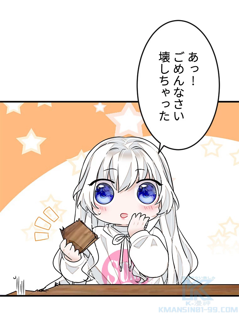 この嘘は致し方ないでしょう？ 第70話 - 37