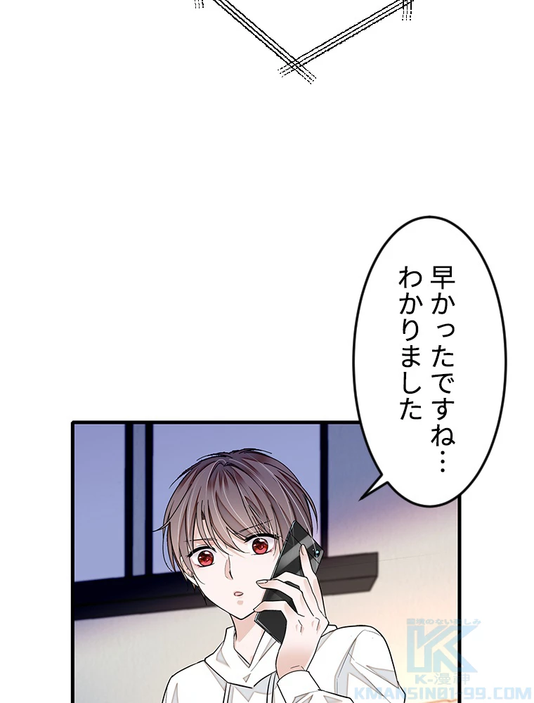 この嘘は致し方ないでしょう？ 第82話 - 70