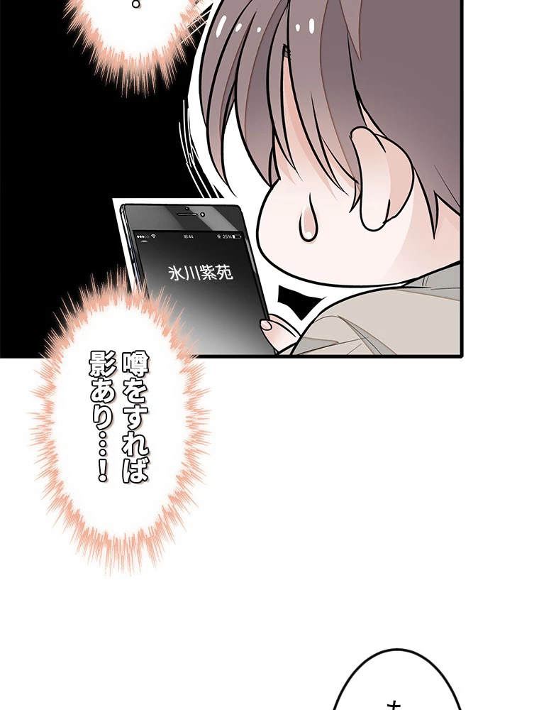 この嘘は致し方ないでしょう？ 第84話 - 74