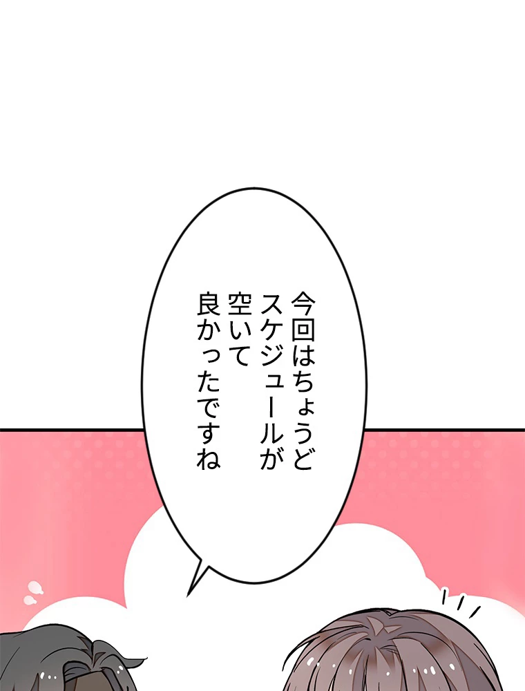 この嘘は致し方ないでしょう？ 第71話 - 45