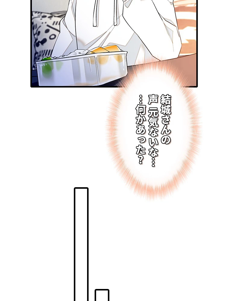 この嘘は致し方ないでしょう？ 第82話 - 71