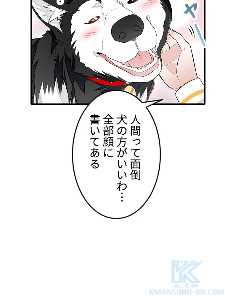 この嘘は致し方ないでしょう？ 第74話 - 61