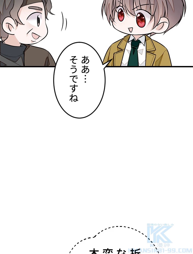 この嘘は致し方ないでしょう？ 第71話 - 46