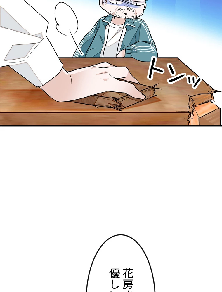 この嘘は致し方ないでしょう？ 第70話 - 39