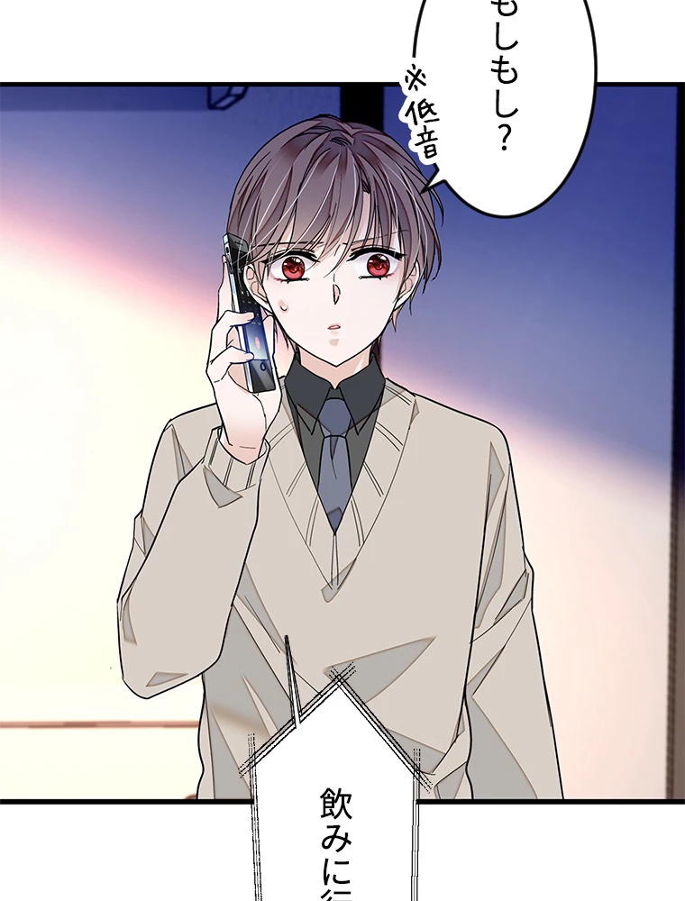 この嘘は致し方ないでしょう？ 第84話 - 75