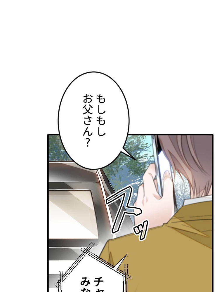 この嘘は致し方ないでしょう？ 第72話 - 54