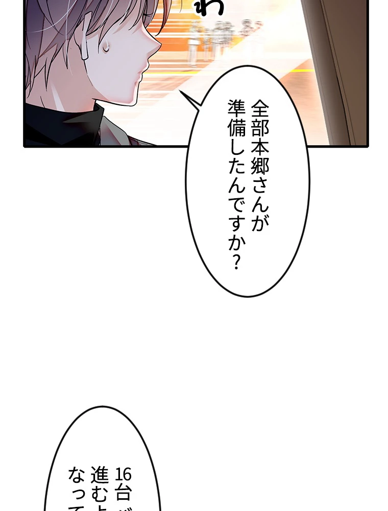 この嘘は致し方ないでしょう？ 第67話 - 33