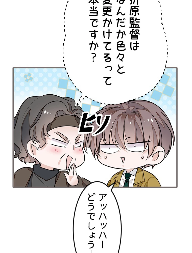 この嘘は致し方ないでしょう？ 第71話 - 47