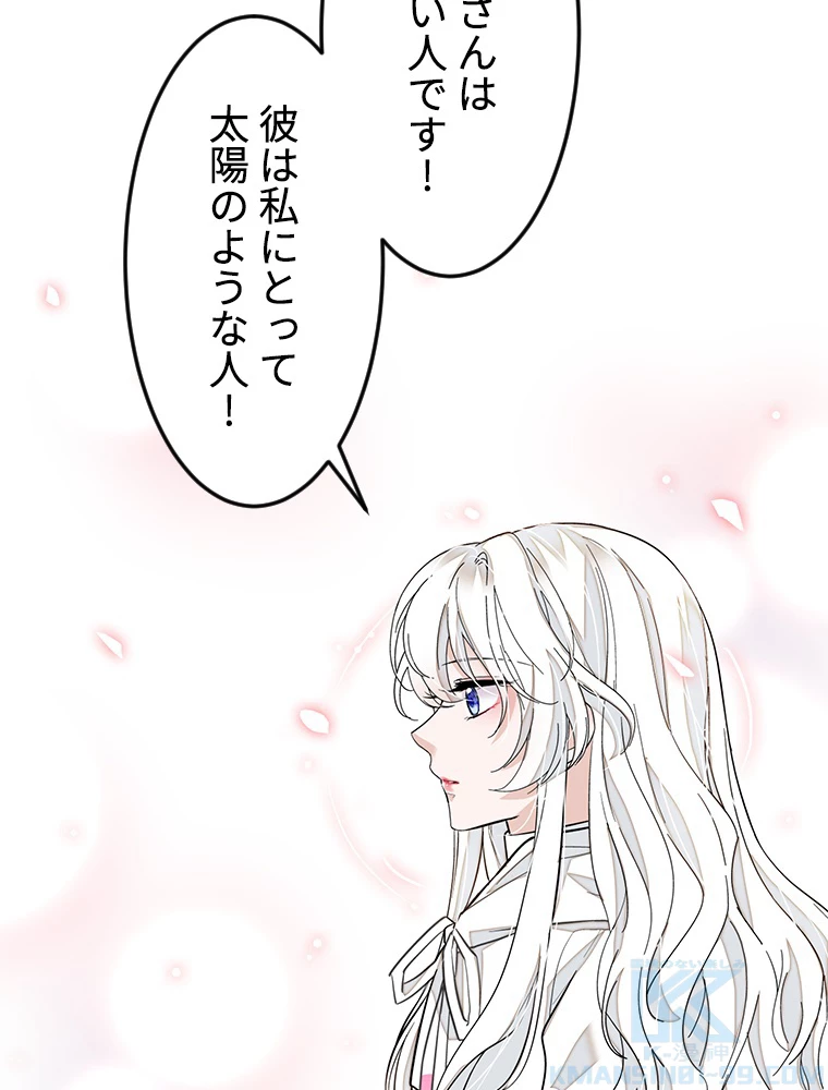 この嘘は致し方ないでしょう？ 第70話 - 40